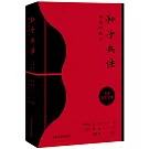 孫子兵法（插圖珍藏本）