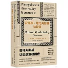 安德烈·塔可夫斯基訪談錄