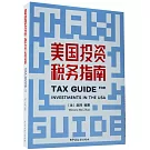 美國投資稅務指南