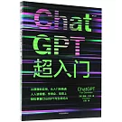 ChatGPT超入門