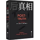後真相