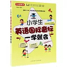 小學生英語國際音標一學就會