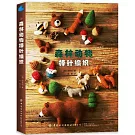 森林動物棒針編織