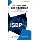 關於審核UCP 600下單據的國際標準銀行實務(ISBP 821)