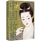 中國妝束：宋時天氣宋時衣