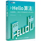 Hello算法