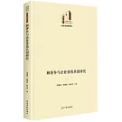 顧客參與企業價值共創研究