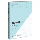 數學分析概論（岩波定本）