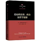 邊沁的法律、政治及哲學思想