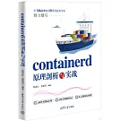 containerd原理剖析與實戰