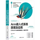 Arm嵌入式系統原理及應用：STM32F103微控制器架構、編程與開發