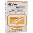 嬉遊志：透過電子遊戲看世界