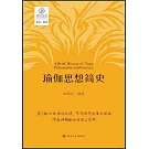瑜伽思想簡史