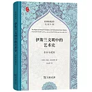 伊斯蘭文明中的藝術史：音樂與建築