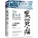 黑死病：一個村莊的微觀史