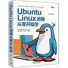 Ubuntu Linux運維從零開始學