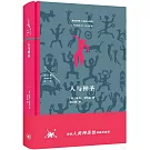 人與神聖