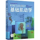 基礎肌動學（第4版）