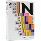 流動的河流是一種動態平衡