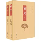 情史校注（上下冊）