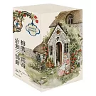 梅芙·賓奇治愈三部曲（全3冊）