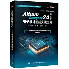 Altium Designer 24（中文版）電子設計速成實戰寶典