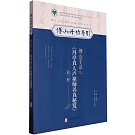 傅山手錄《丹亭真人盧祖師養真秘笈》校釋