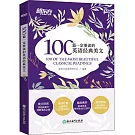 100篇一定要讀的英語經典美文