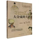 大分流的關口：1522-1582年全球權力、財政、戰爭和文化