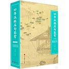 四書五經名句鑒賞（雙色版）