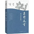 真種花者題：邢義田訪談錄