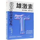 雄激素：關於冒險、競爭與贏