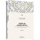 河洛與七緯：東漢圖讖的文獻學研究