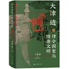 律令國家與隋唐文明