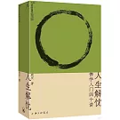 人生解憂：佛學入門40講