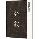 隋楊紀墓誌