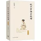 秋水堂論金瓶梅