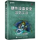 硬件設備安全攻防實戰