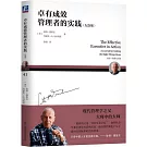 卓有成效管理者的實踐（紀念版）
