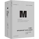 大清算：納粹迫害的遺產與對正義的追尋