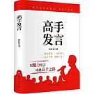 高手發言