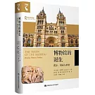 博物館的誕生：歷史、理論與政治