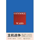 主機戰爭：世嘉，任天堂，以及影響一個世代的戰爭