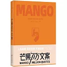 芒果百萬文案