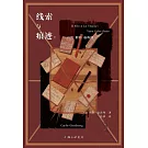 線索與痕跡：真的、假的、虛構的