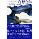 奇想之年