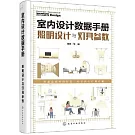 室內設計數據手冊：照明設計與燈具參數