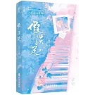 假淡定