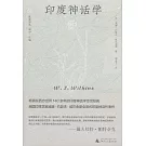 印度神話學