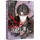 沉眠于淵下（6）